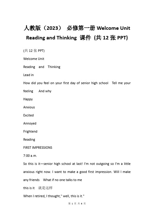 人教版2023 必修第一册Welcome Unit Reading and Thinking 课件 