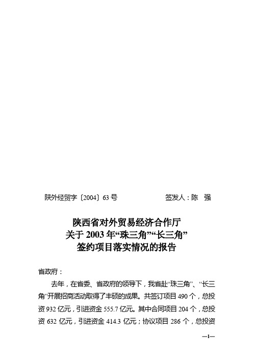 项目落实情况汇报