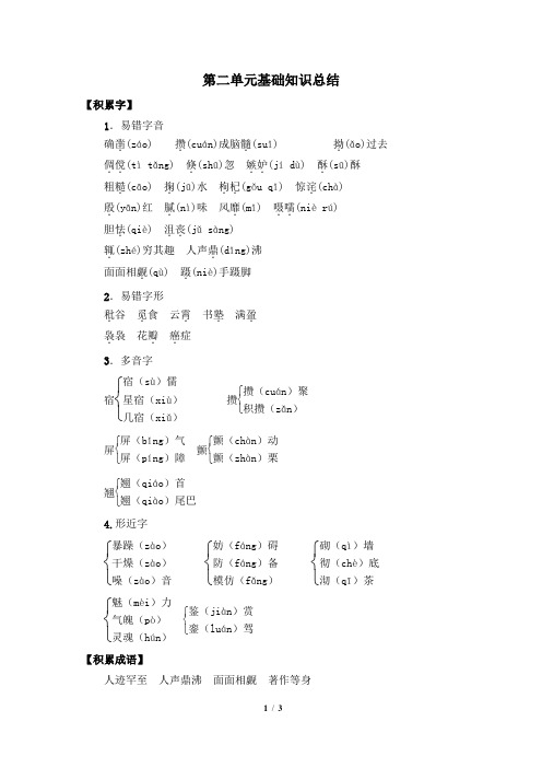苏教版七年级语文下册第二单元基础知识总结