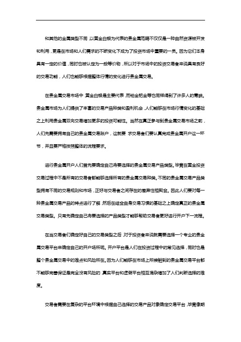 贵金属投资开户有哪些流程