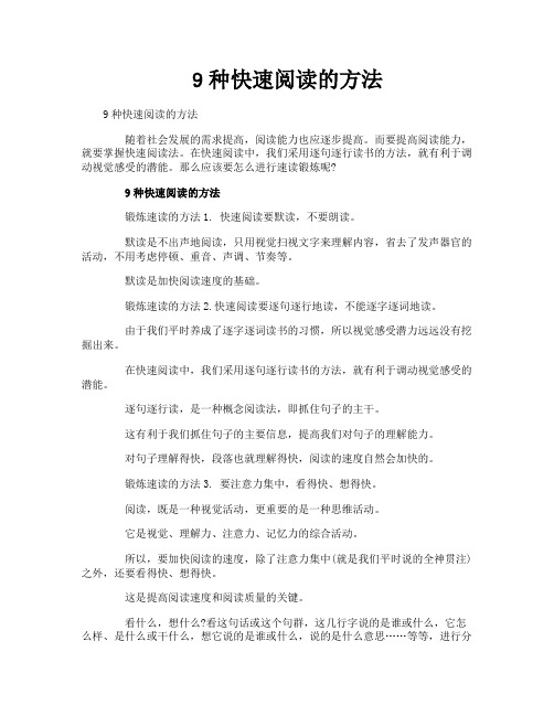 9种快速阅读的方法