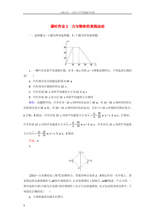 2019年高考物理二轮复习课时作业2力与物体的直线运动