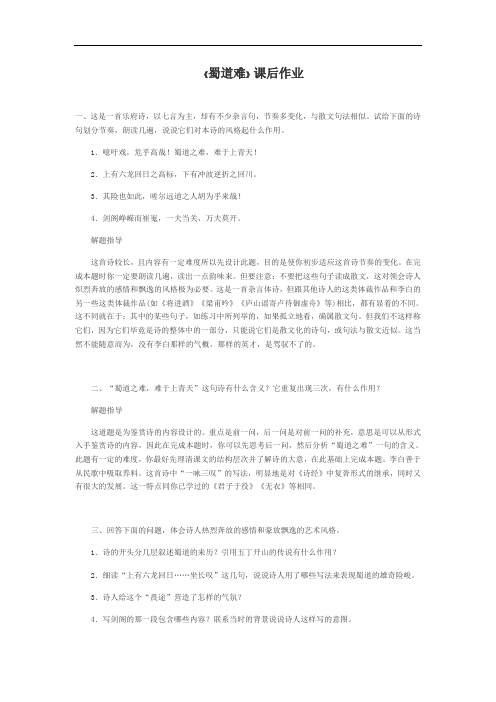 优质课一等奖高中语文必修三《蜀道难》练习