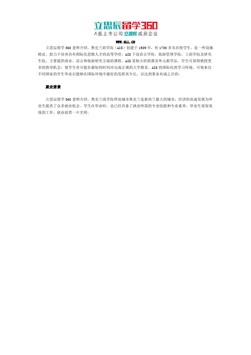奥克兰商学院就业前景如何