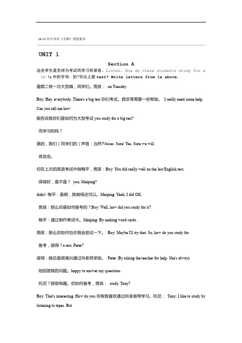 完整word版2014 2015年九年级英语上人教版教材听力原文及汉语翻译