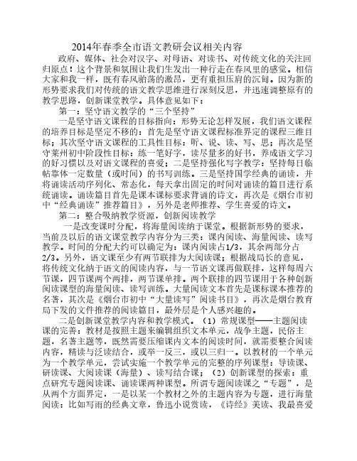 2014年春季全市语文教研会议相关内容