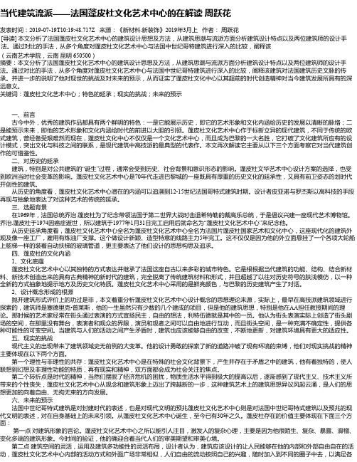 当代建筑流派——法国蓬皮杜文化艺术中心的在解读 周跃花
