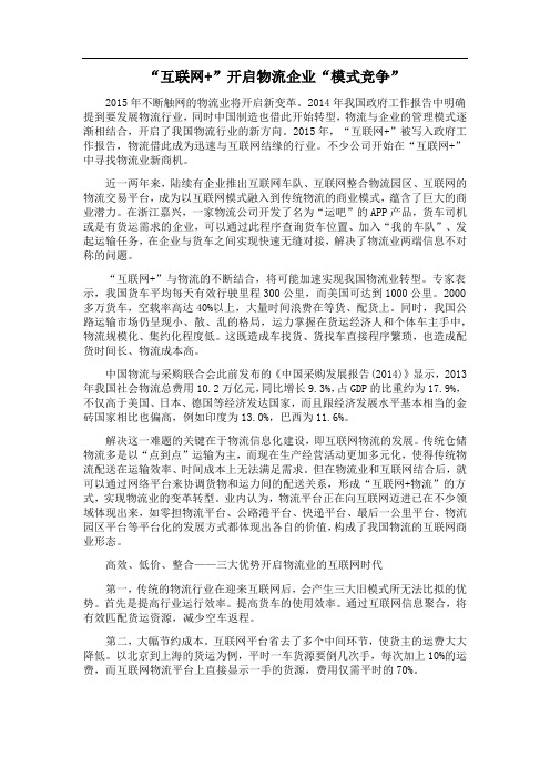 “互联网+”趋势下的物流发展模式