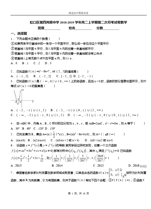 虹口区第四高级中学2018-2019学年高二上学期第二次月考试卷数学(1)