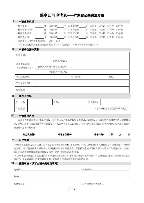 数字证书申请表——广东省公共资源专用