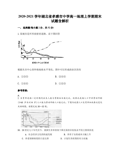 2020-2021学年湖北省孝感市中学高一地理上学期期末试题含解析