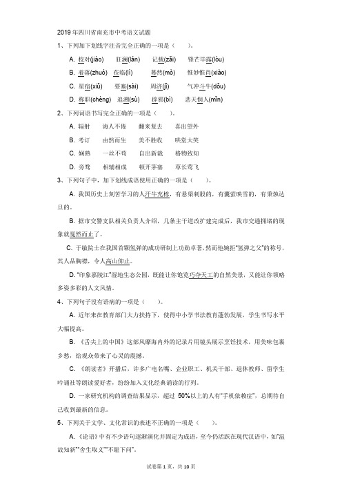 初中-语文-中考-2019年四川省南充市中考语文试题