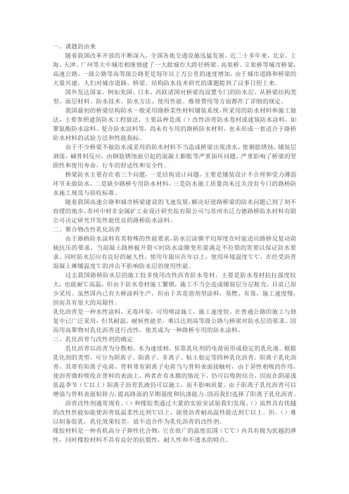 路桥专用防水涂料的研制