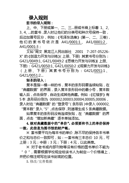 新书录入规则