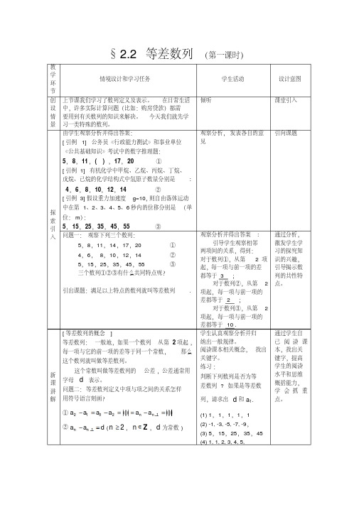 高一数学必修5系列教案：2.2等差数列第一课时等差数列