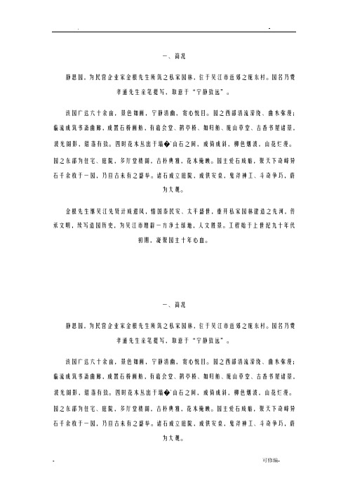 静思园-方道庭院