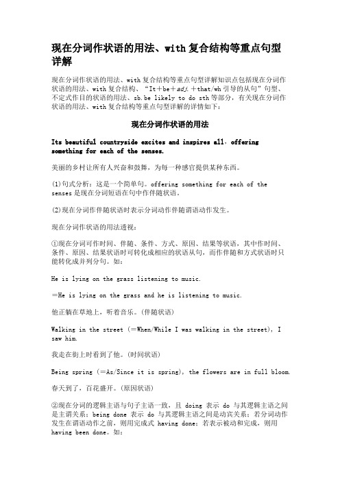 现在分词作状语的用法 with复合结构等重点句型详解