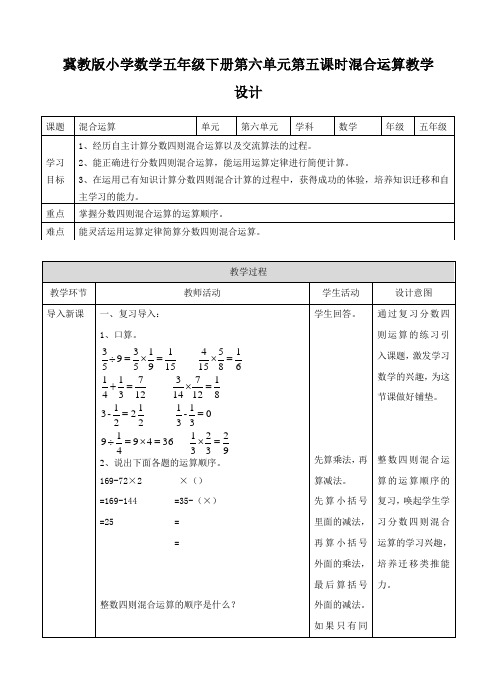 【小学】第五课 混合运算(教案)