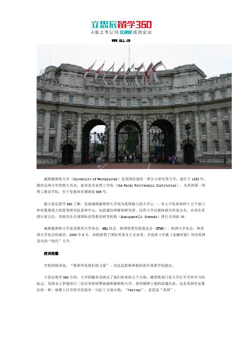 威斯敏斯特大学校训校徽