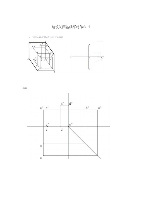 建筑制图基础作业1答案word精品