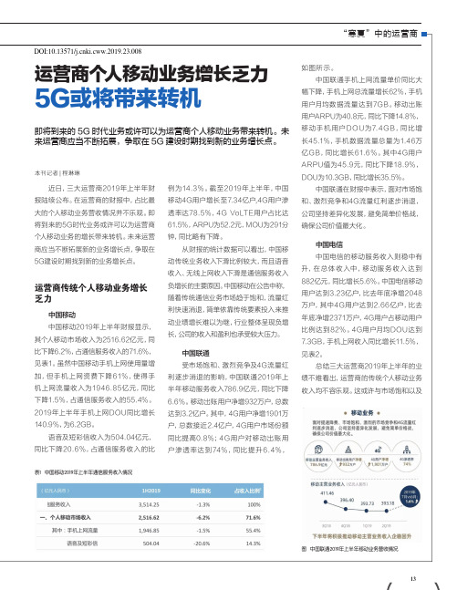 运营商个人移动业务增长乏力 5G或将带来转机