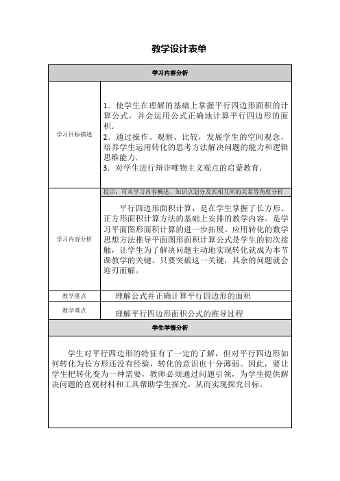数学人教版五年级上册 【作业表单】教学设计