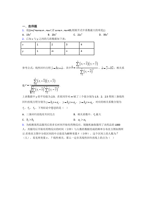 (压轴题)高中数学高中数学选修2-3第三章《统计案例》测试卷(答案解析)(3)