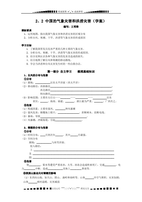 中图版选修5《中国的气象灾害和洪涝灾害》word学案