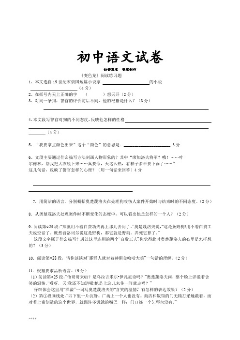 人教版九年级下册语文《变色龙》阅读练习题