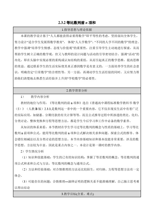 【B版】人教课标版高中数学必修五教案2-等比数列的前n项和-新版