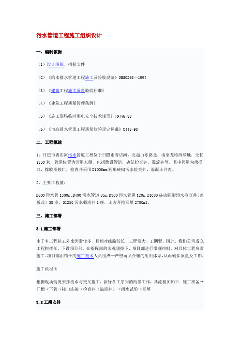污水管道工程施工组织设计