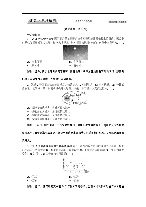 【高中地理】2017高考地理总复习习题(46份) 湘教版6