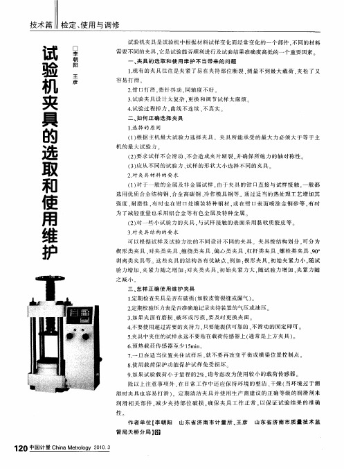 试验机夹具的选取和使用维护