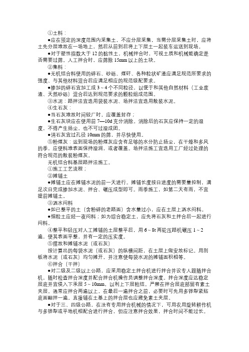 2011年一级建造师管理与实务(公路工程)难点详解4