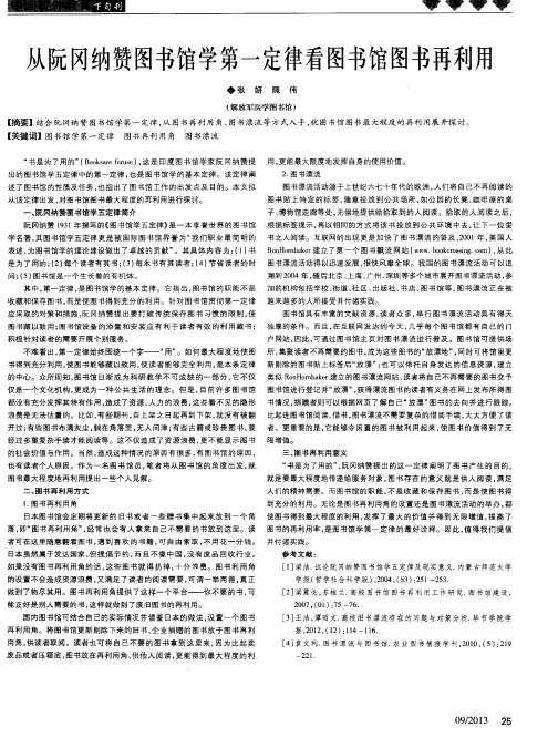 从阮冈纳赞图书馆学第一定律看图书馆图书再利用