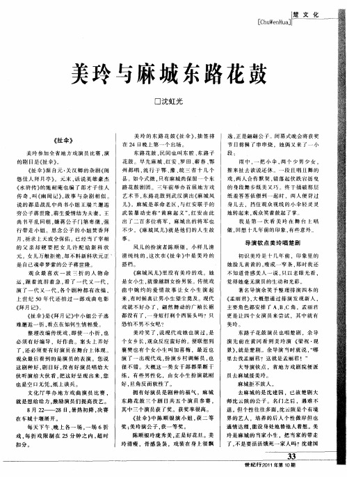 美玲与麻城东路花鼓