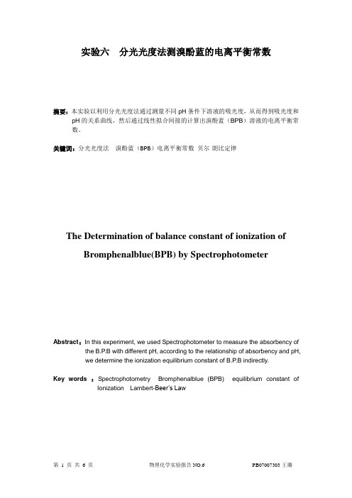 物理化学实验报告-分光光度法测溴酚蓝的电离平衡常数