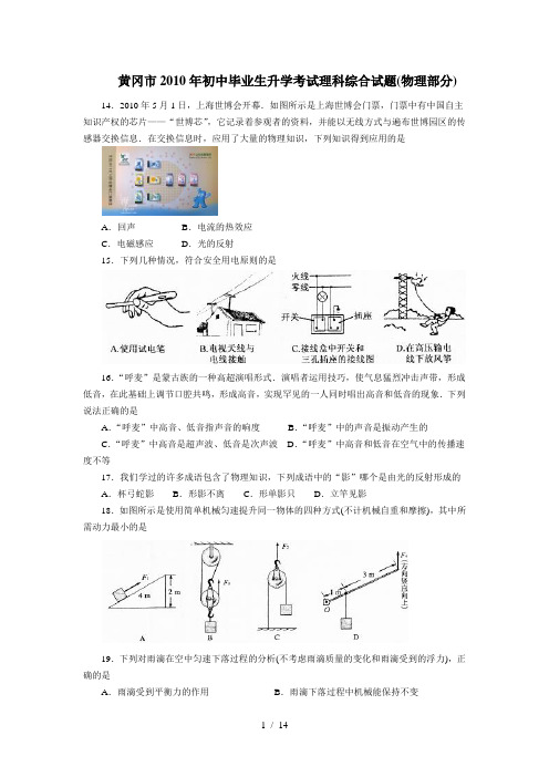 黄冈市2010年湖北省中考物理试卷(word版含答案)