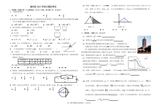2015年北京市通州区初三数学一模试题(word版含答案)