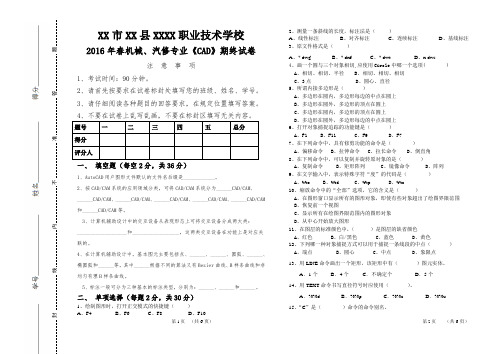 2016秋试卷CAD