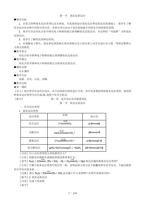 人教版高中化学第一册整册教案(详案)