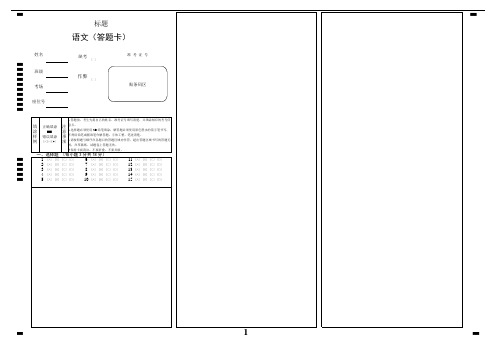 A3三栏条码带作文格标准答题卡模板