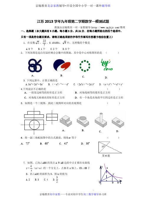 初中数学辅导江苏2013中考一模数学试题