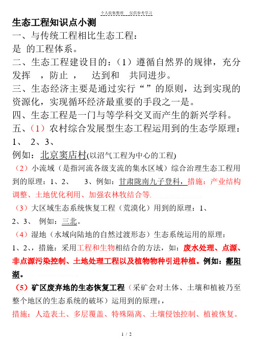 生态工程知识点
