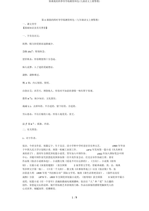 第课我的四季导学练测资料包(九级语文上册鄂教)