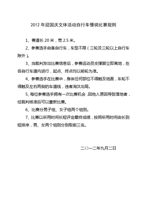 自行车慢骑比赛规则