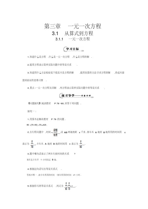 人教版七年级上册3.1.1《一元一次方程》导学案