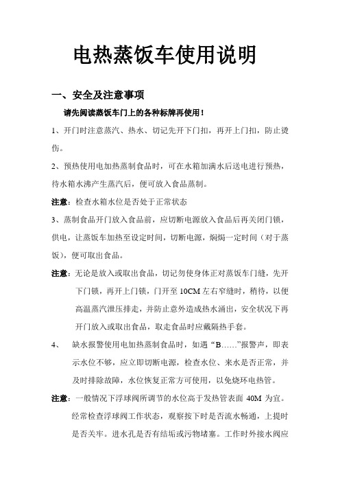 电热蒸饭车使用说明