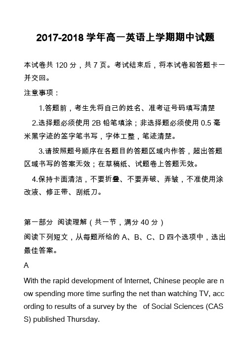 2017-2018学年高一英语上学期期中试题_83