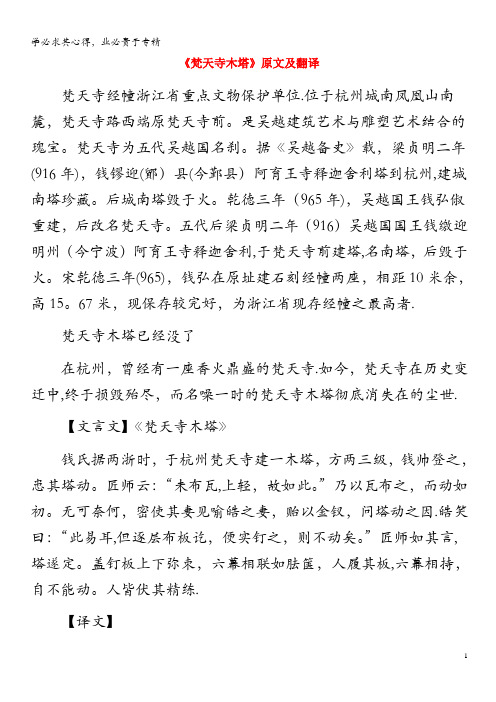 七年级语文上册第五单元24《梵天寺木塔》原文及翻译